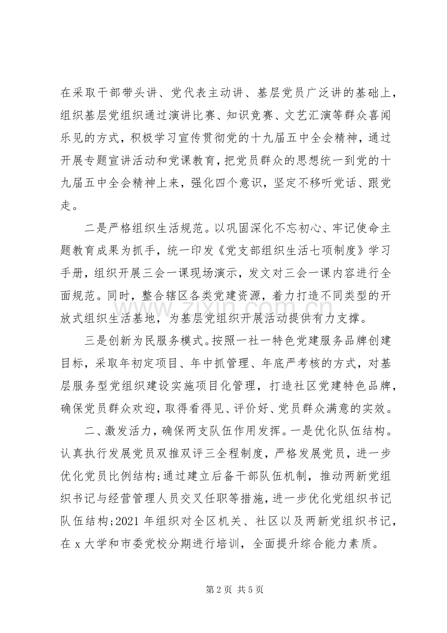 学习贯彻党的十九届五中全会精神专题研讨会发言材料.docx_第2页