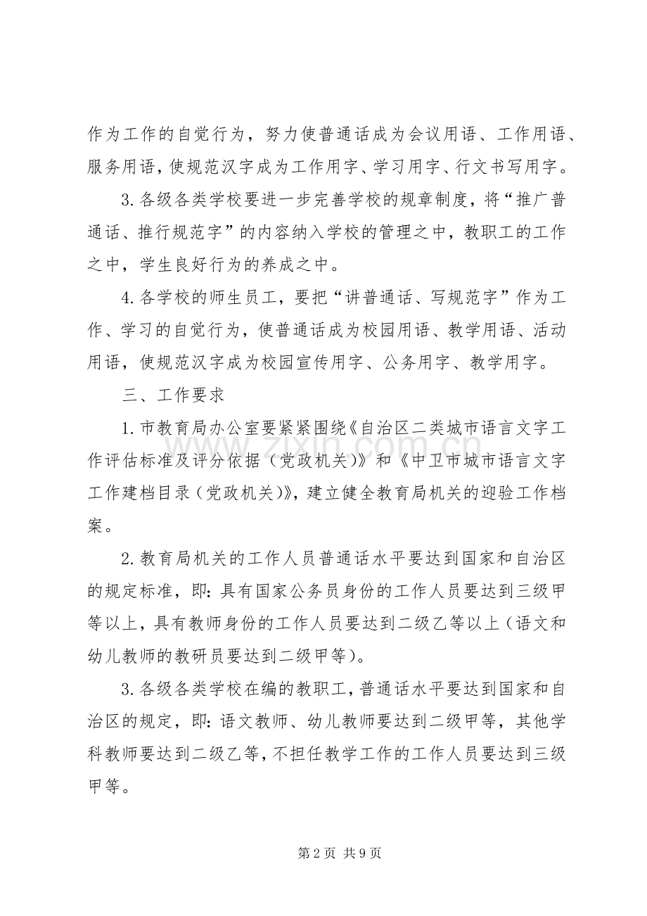 教育系统迎验方案.docx_第2页