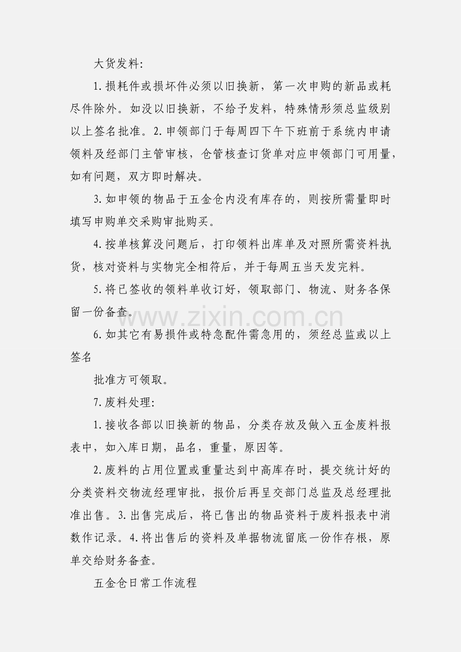 五金仓工作流程.docx_第2页