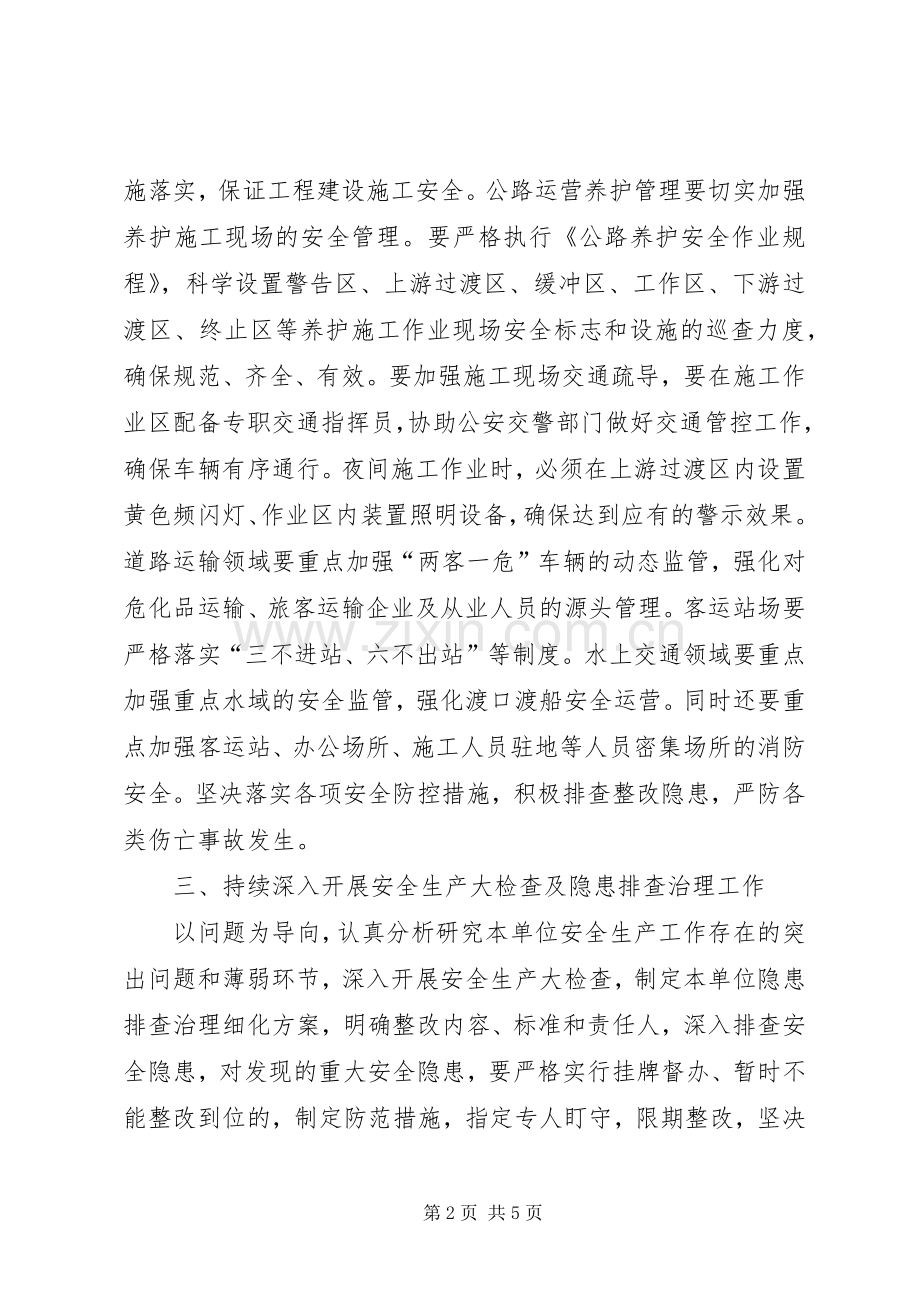交通运输冬季安全生产工作实施方案.docx_第2页