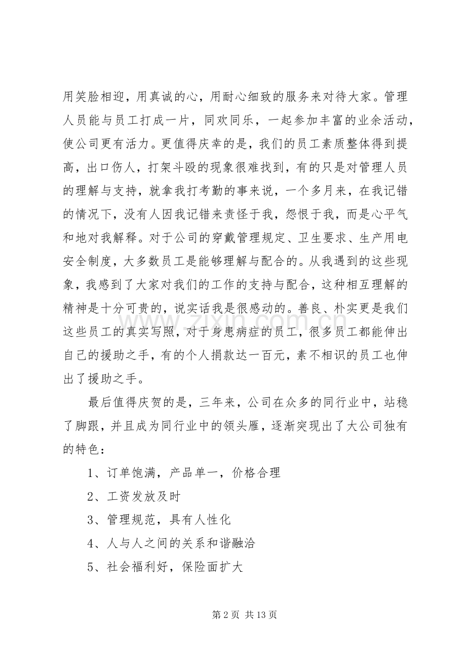 企业领导年终讲话稿.docx_第2页