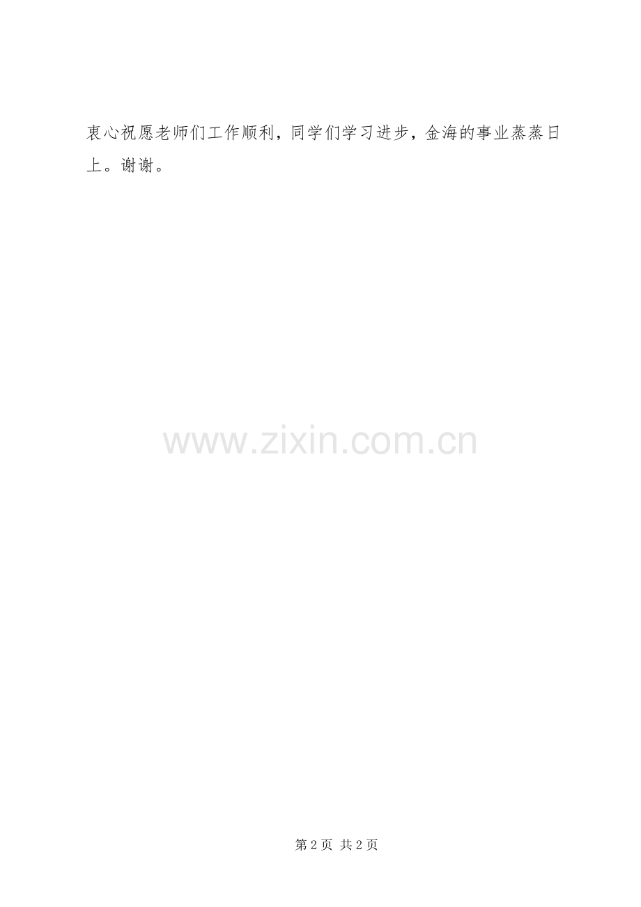 在开学典礼上的发言材料.docx_第2页
