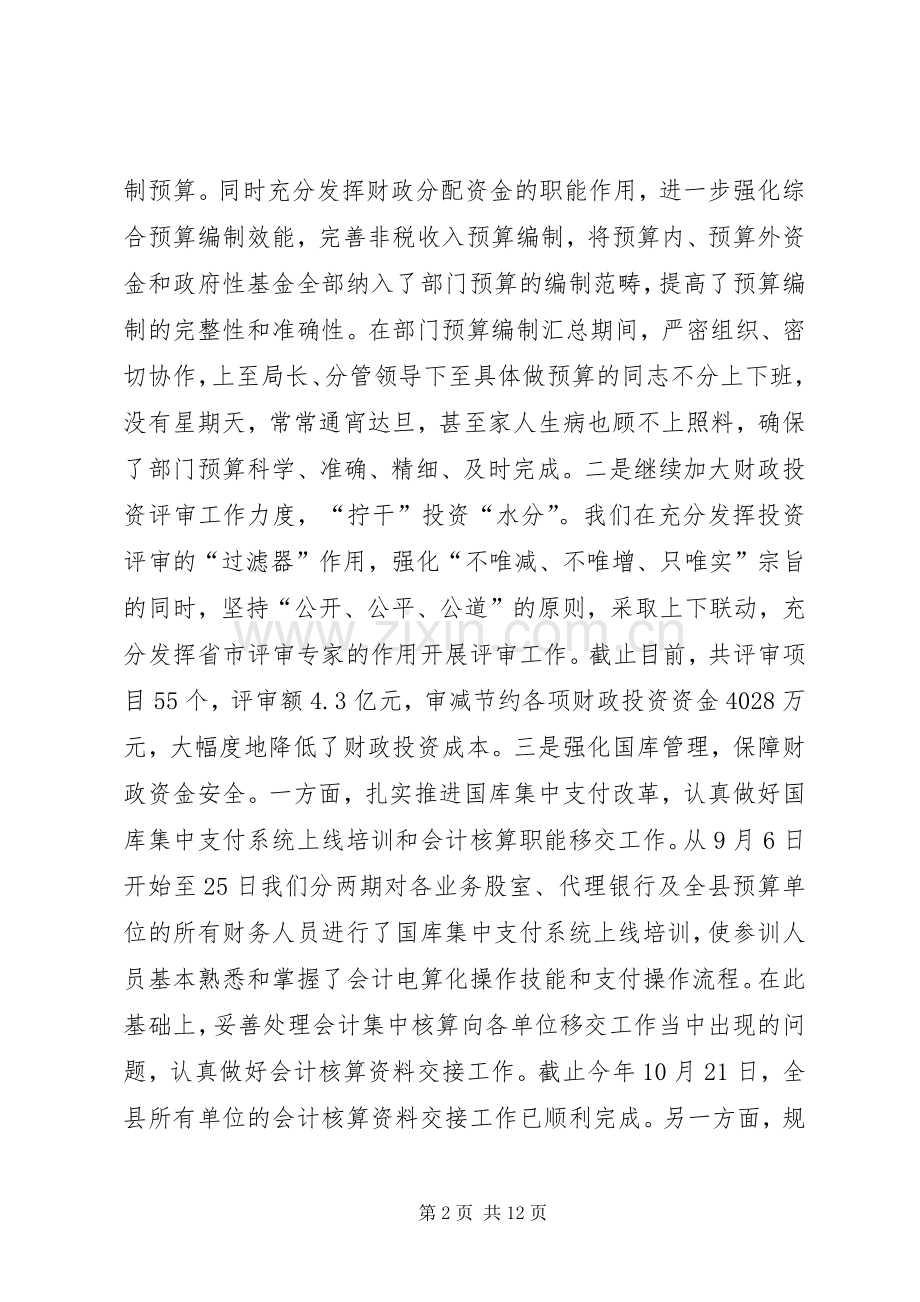 财政反腐倡廉建设领导讲话.docx_第2页