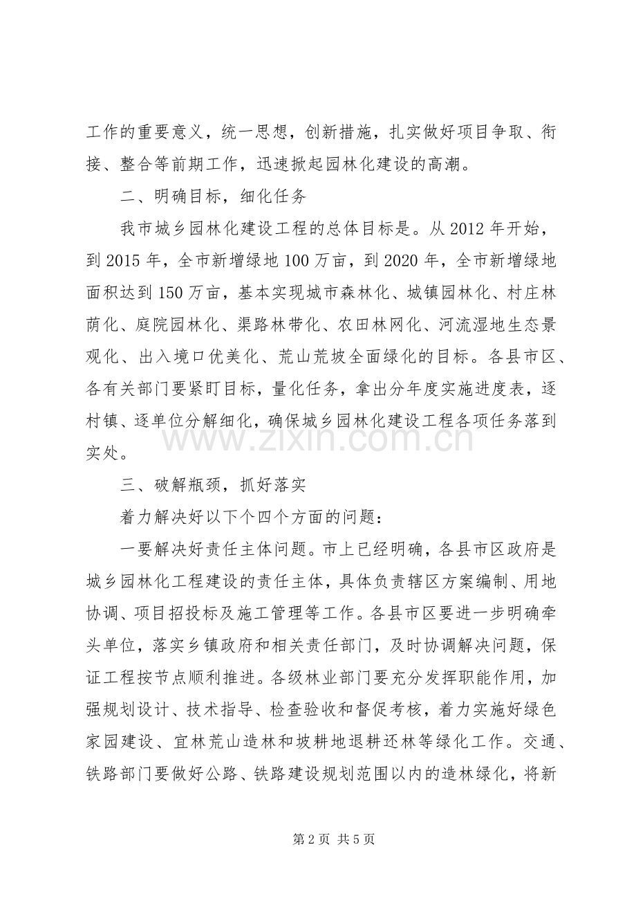 副市长在城乡园林化启动式上讲话.docx_第2页