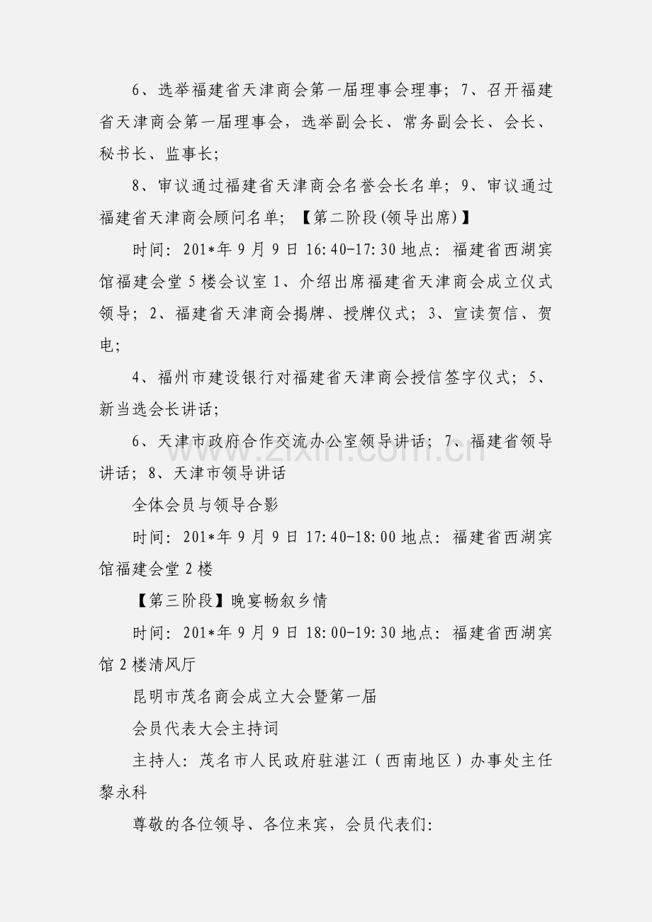 CL-01福建省天津商会成立大会会议议程.docx_第2页
