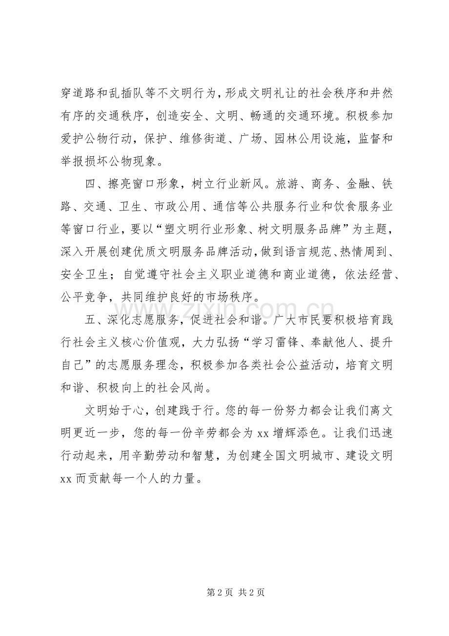 创建全国文明城倡议书.docx_第2页
