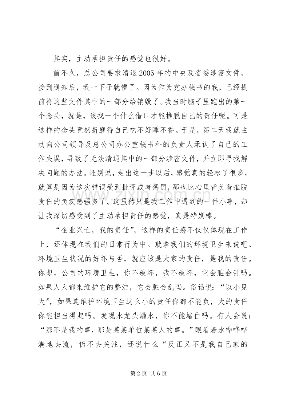 企业责任演讲稿.docx_第2页