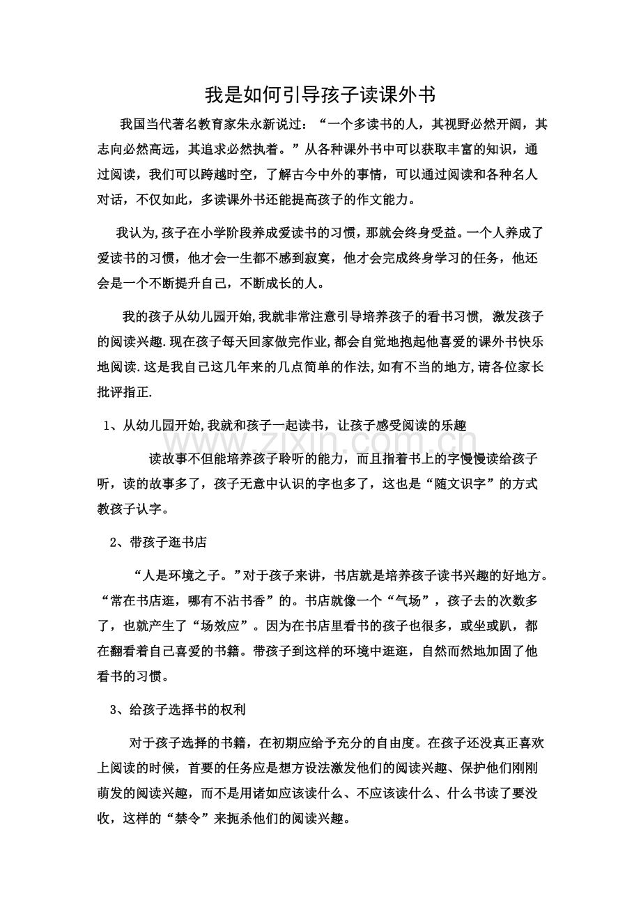 我是如何引导孩子读课外书.doc_第1页