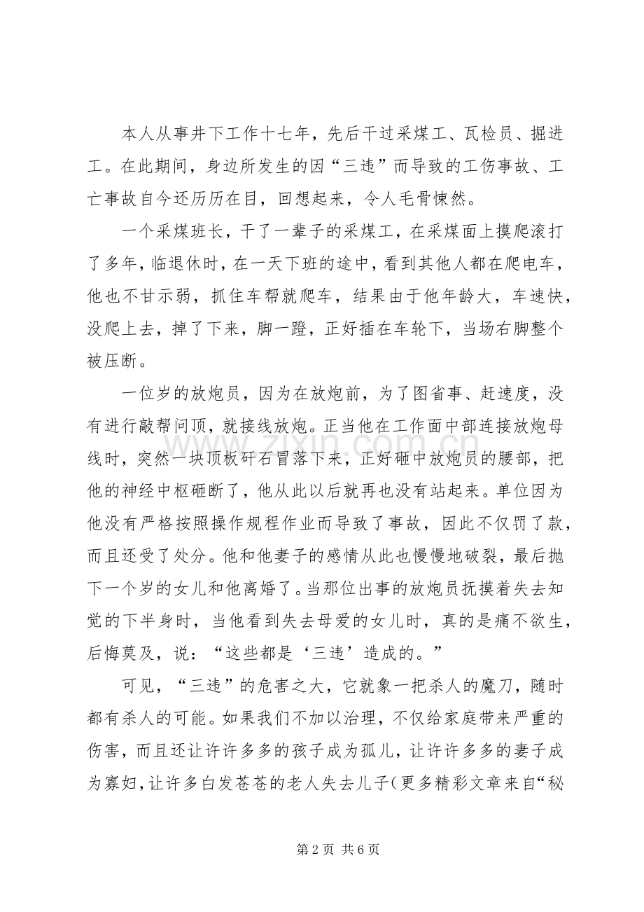 煤矿安全宣讲稿平安是福.docx_第2页