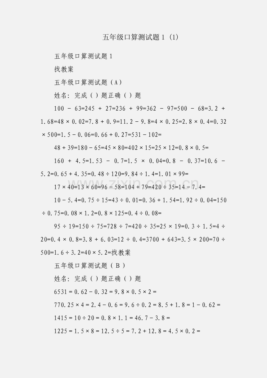 五年级口算测试题1 (1).docx_第1页