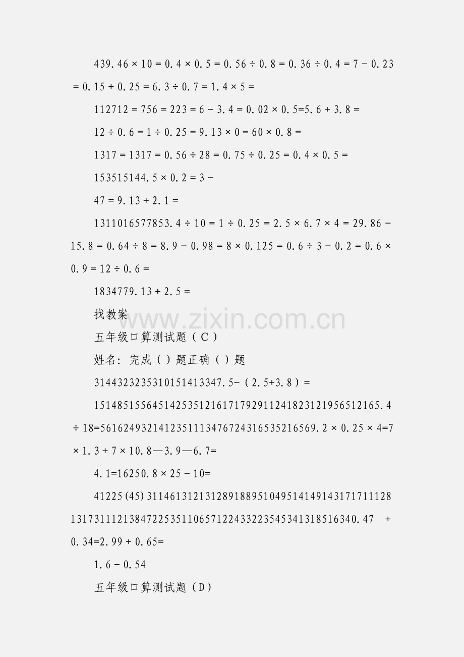 五年级口算测试题1 (1).docx_第2页