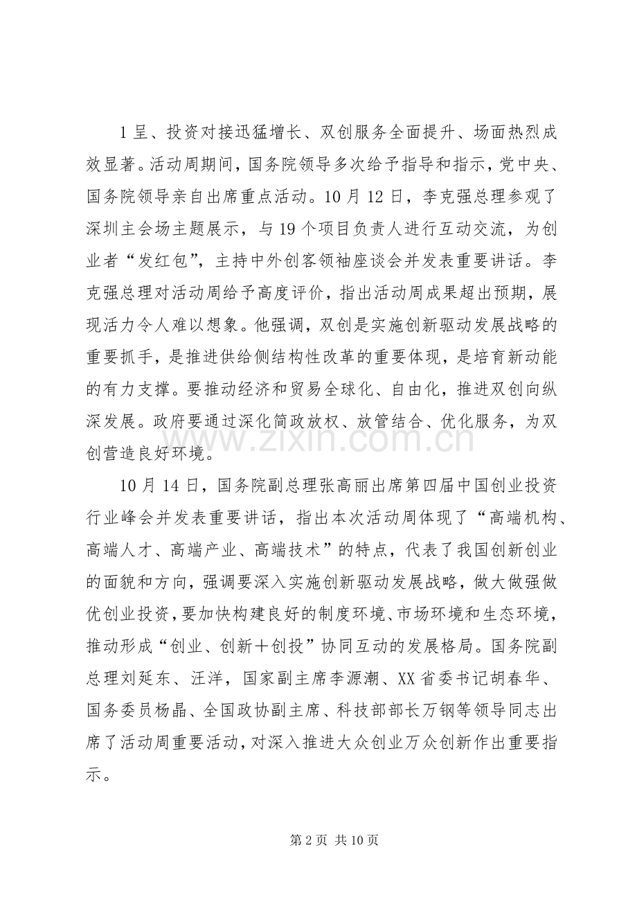 “全国双创活动周暨‘创响江苏’活动月”活动实施方案.docx_第2页