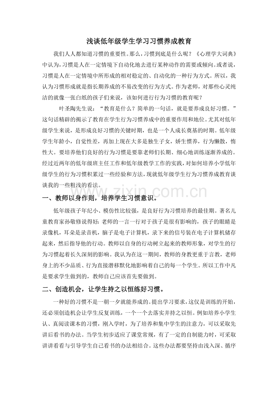 浅谈低年级学生学习习惯养成教育.doc_第1页