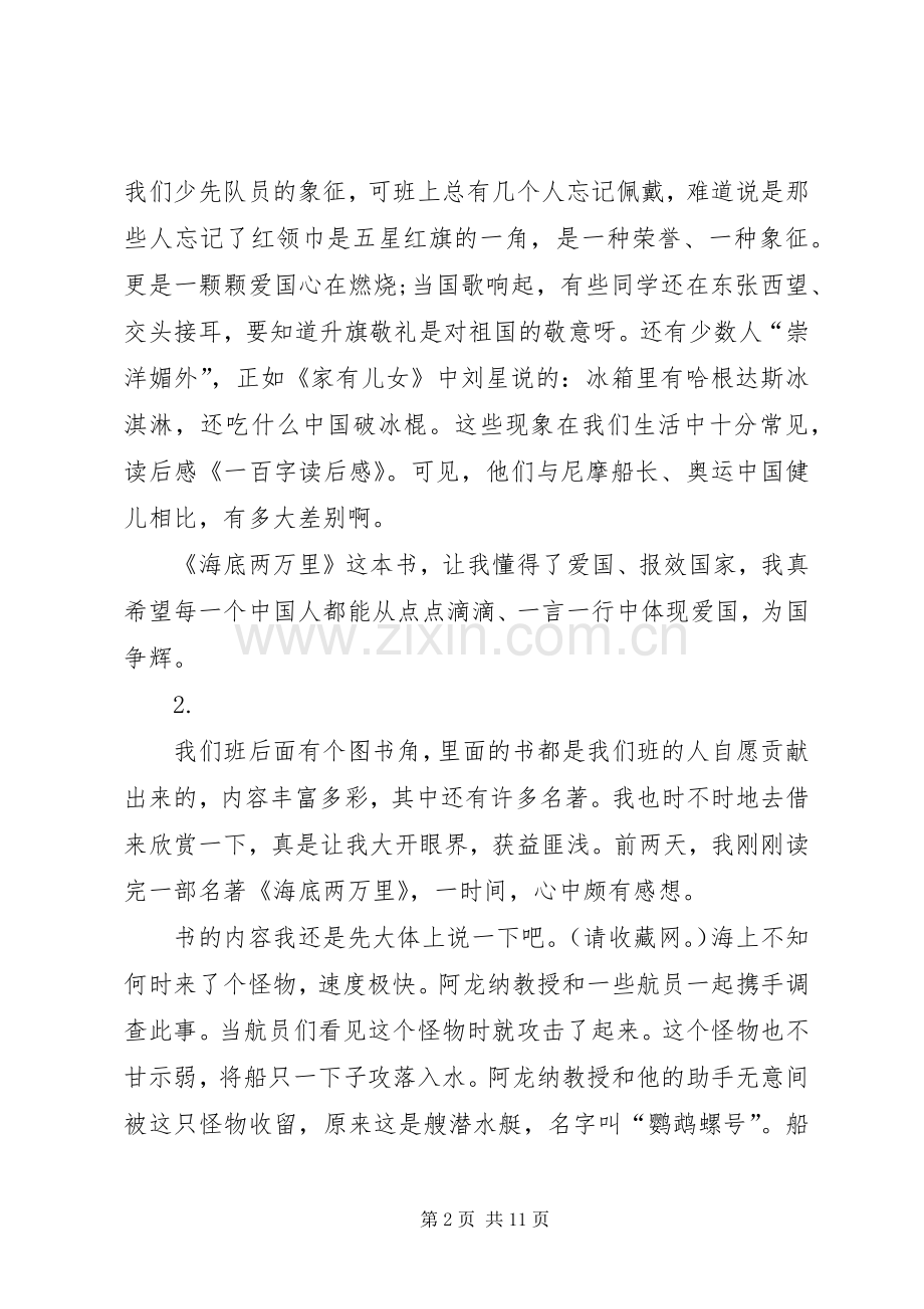 第一篇：一百字读后感 .docx_第2页
