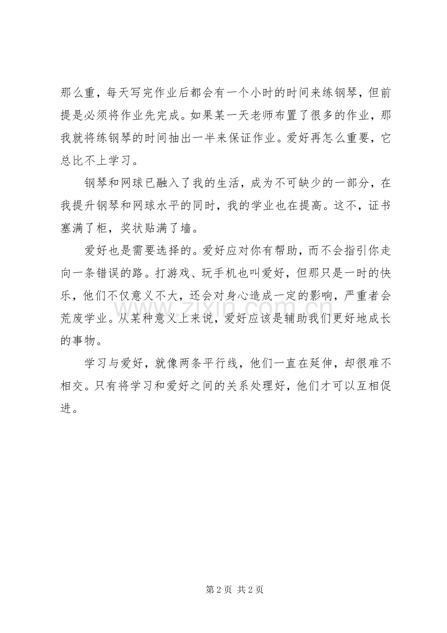 爱好与学习演讲稿.docx_第2页
