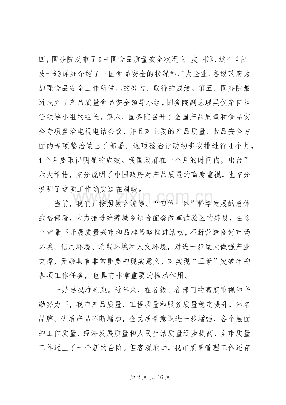 第一篇：品牌建设发言稿.docx_第2页