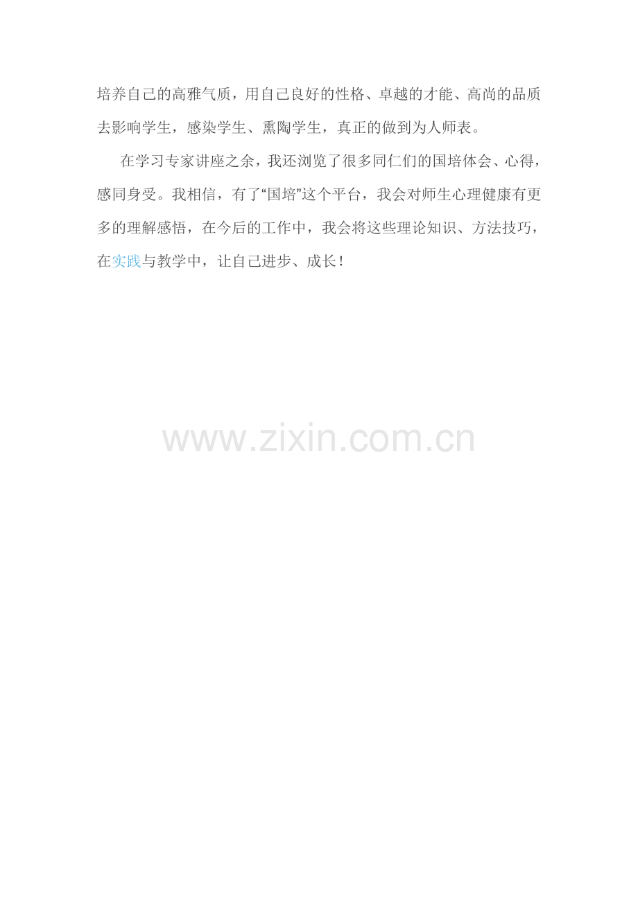 没有反思就没有进步-(2).doc_第2页