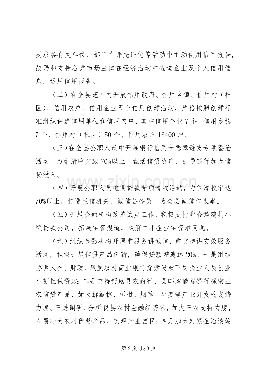 XX年创建州级金融安全区工作实施方案.docx_第2页