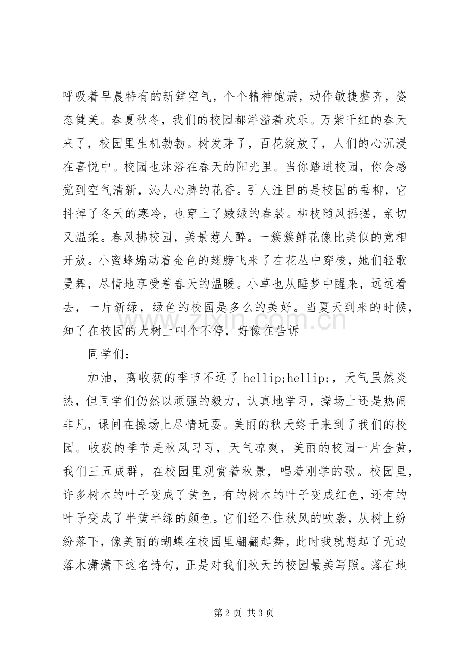 爱校爱生活演讲稿.docx_第2页