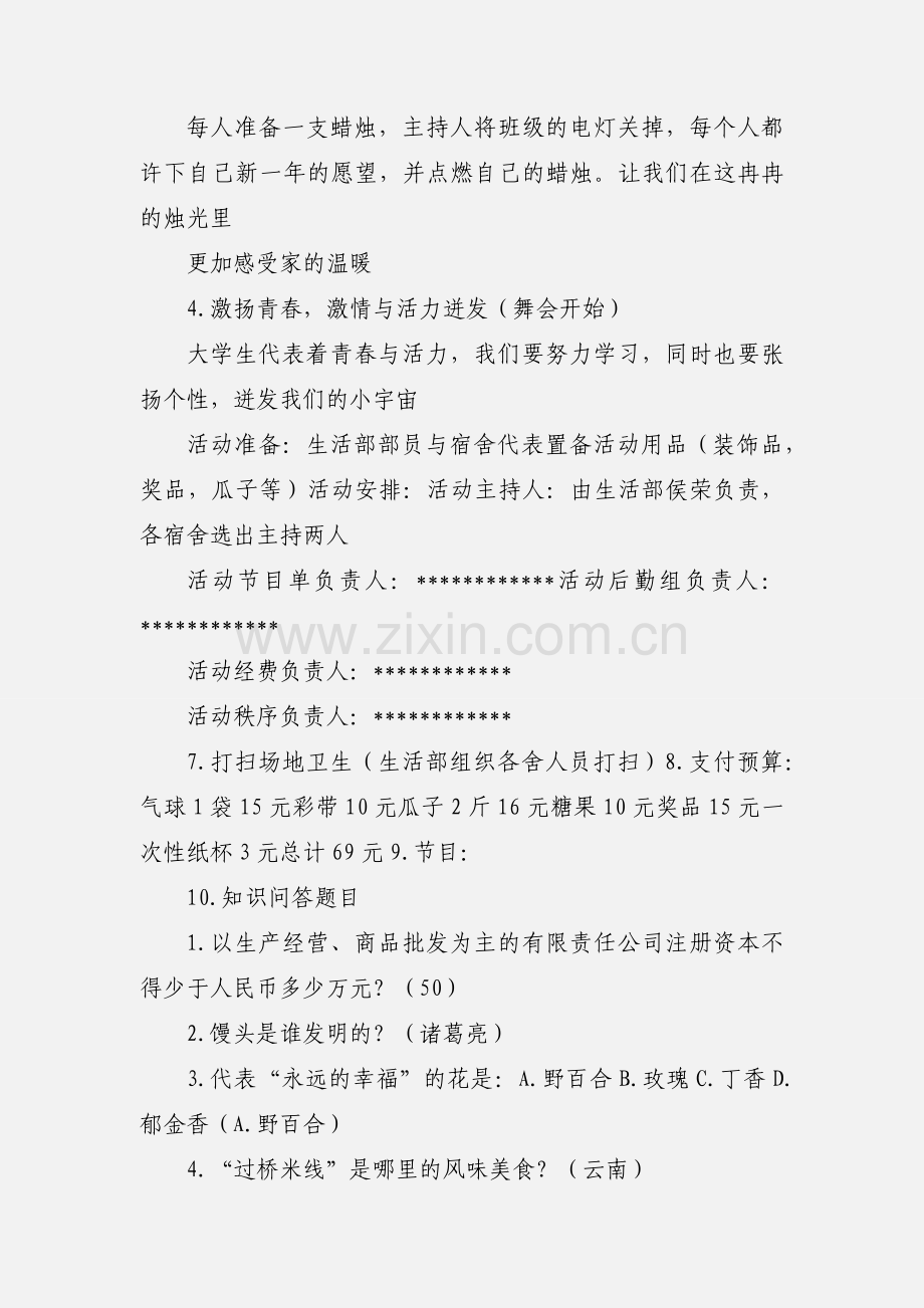 宿舍联谊活动策划书.docx_第2页