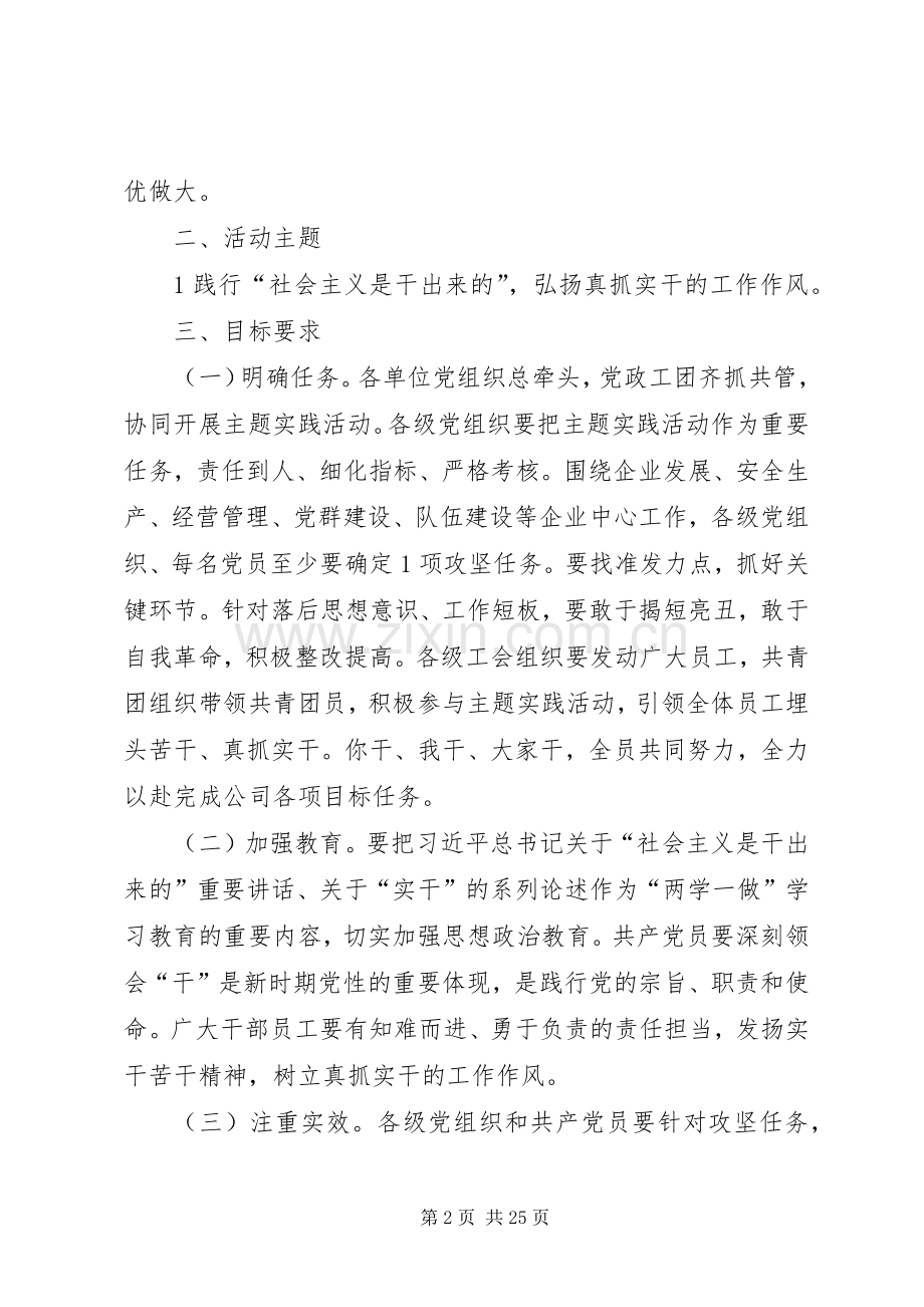XX集团公司开展“社会主义是干出来的”主题实践活动实施方案.docx_第2页