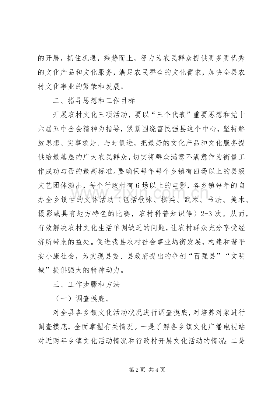 县农村文化活动建设方案 .docx_第2页