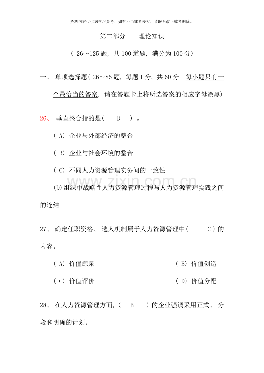 高级7月理论试题答案.doc_第1页