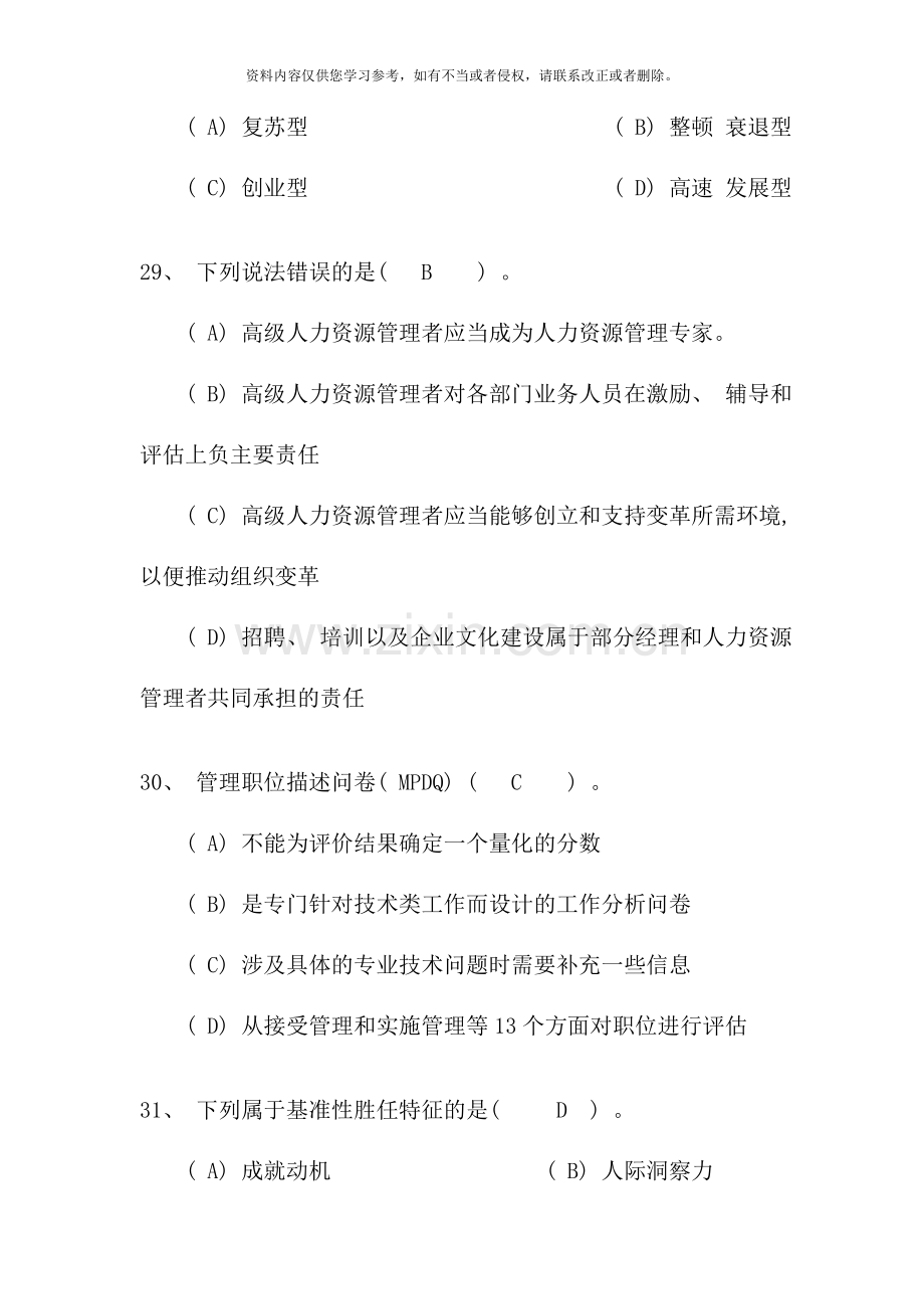 高级7月理论试题答案.doc_第2页