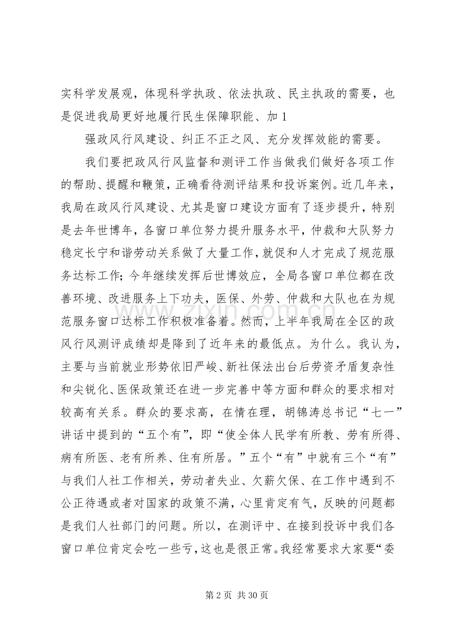 局党工委书记在局政风行风工作推进会上的讲话.docx_第2页