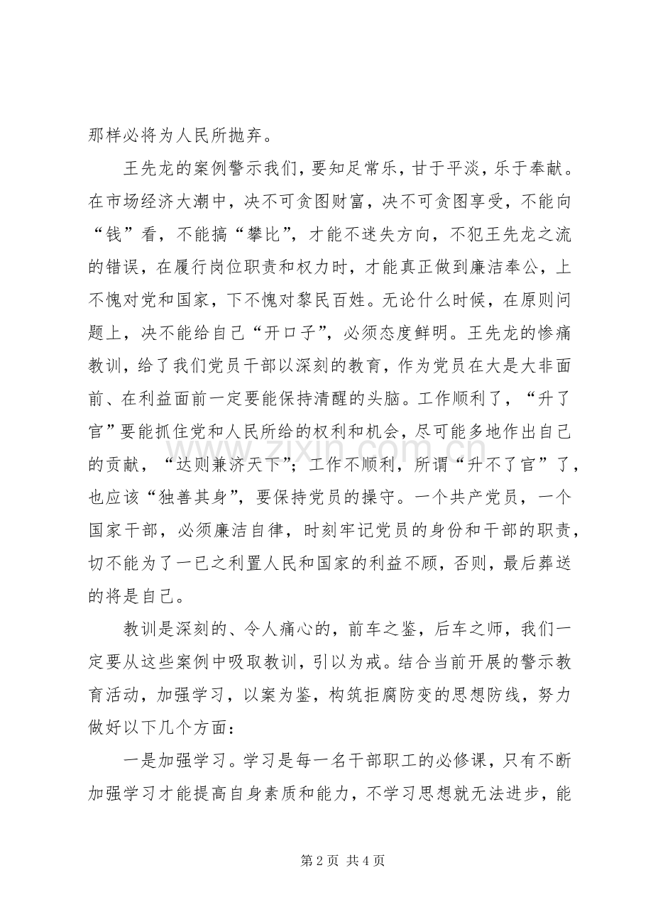 反腐倡廉警示教育观后感 .docx_第2页
