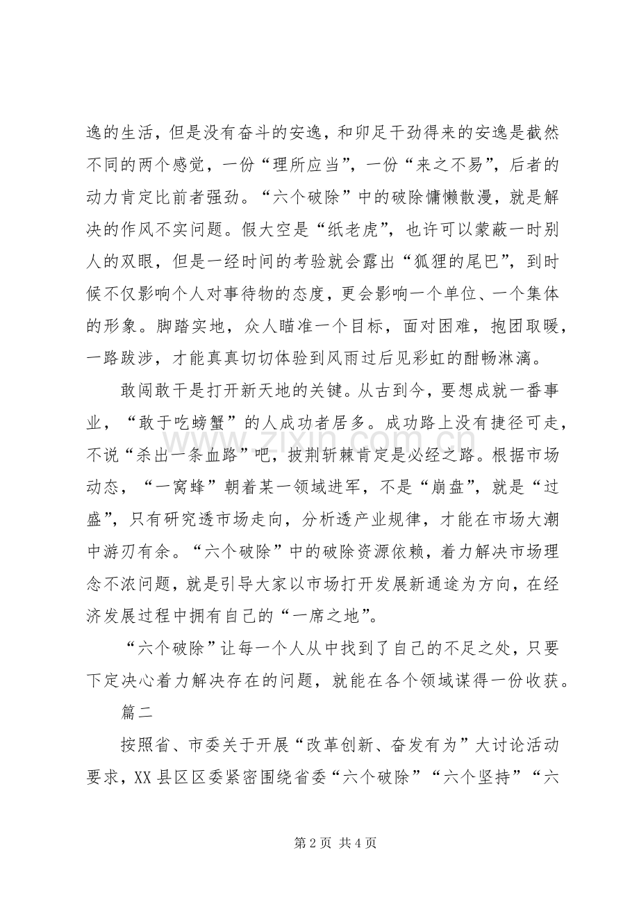 “六个破除”“六个着力”“六个坚持”发言两篇六个着力六个坚持六个破除.docx_第2页