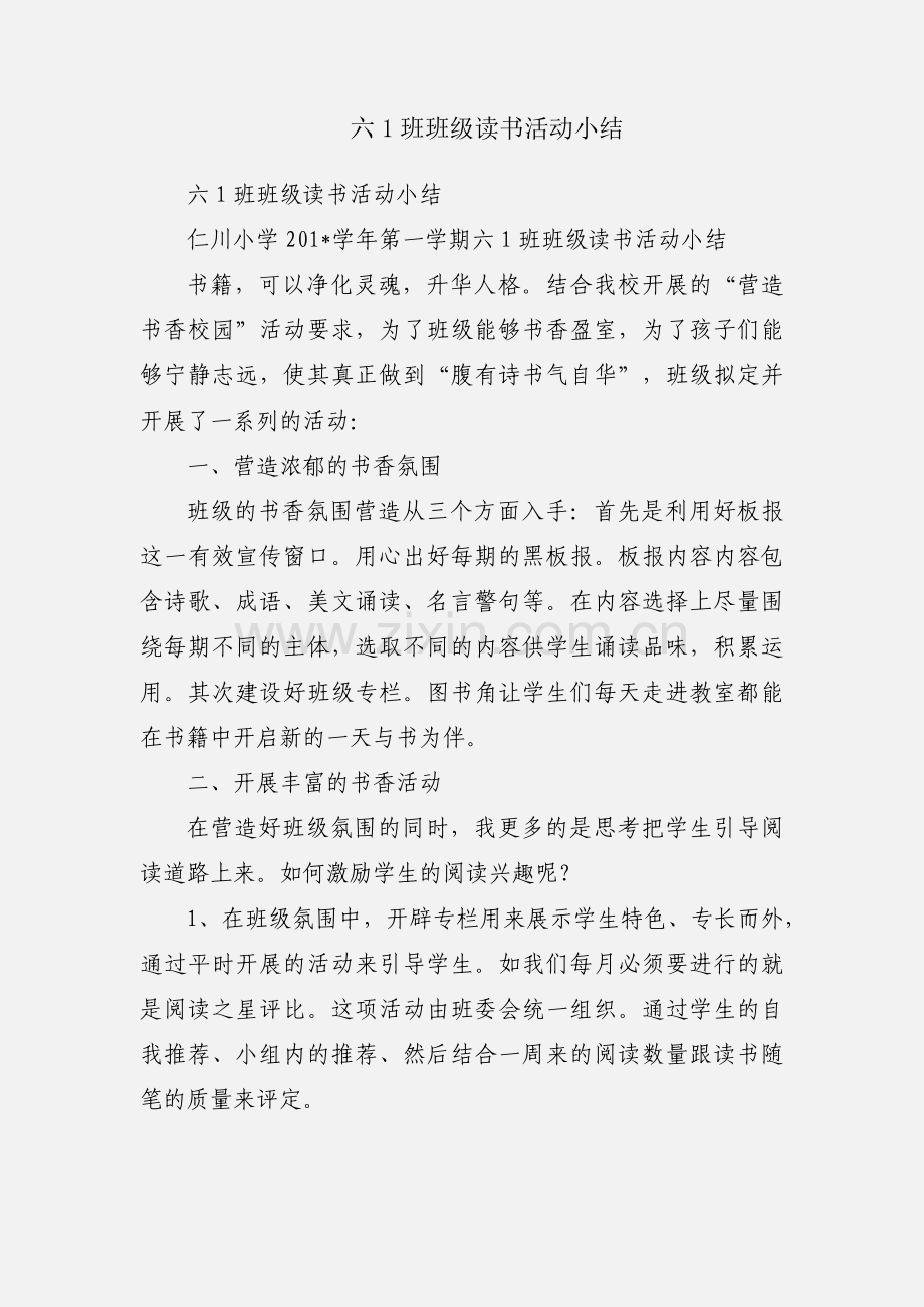 六1班班级读书活动小结.docx_第1页