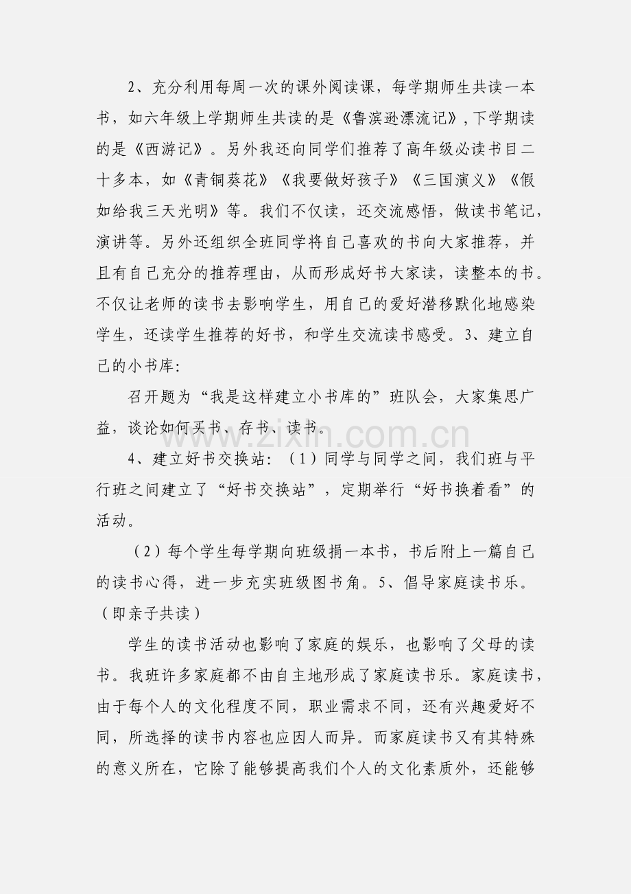 六1班班级读书活动小结.docx_第2页