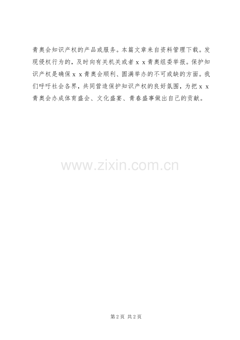 保护知识产权倡议书.docx_第2页