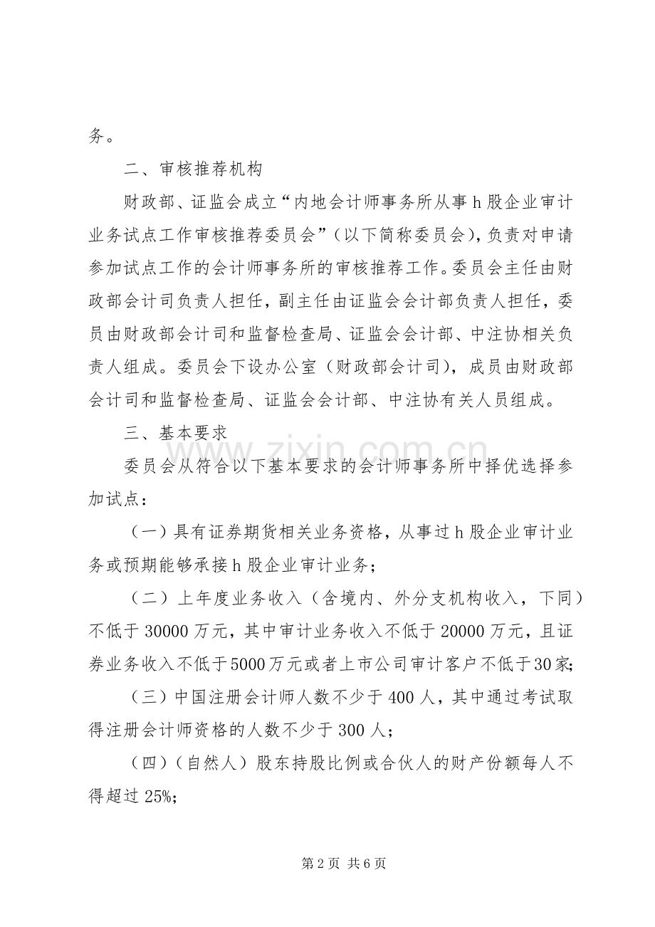 企业审计业务试点工作实施方案.docx_第2页