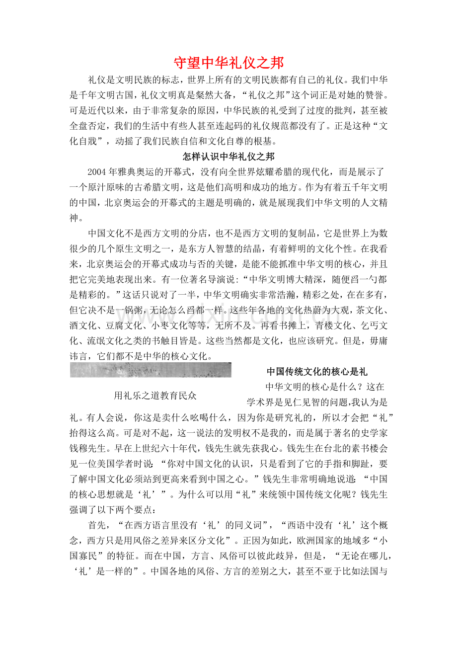 守望中华礼仪之邦.docx_第1页