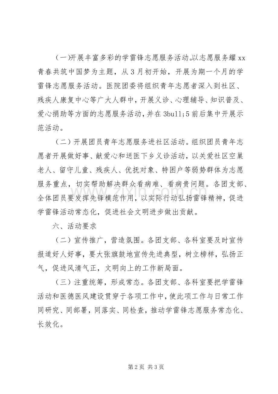 医院学雷锋志愿服务活动实施方案.docx_第2页