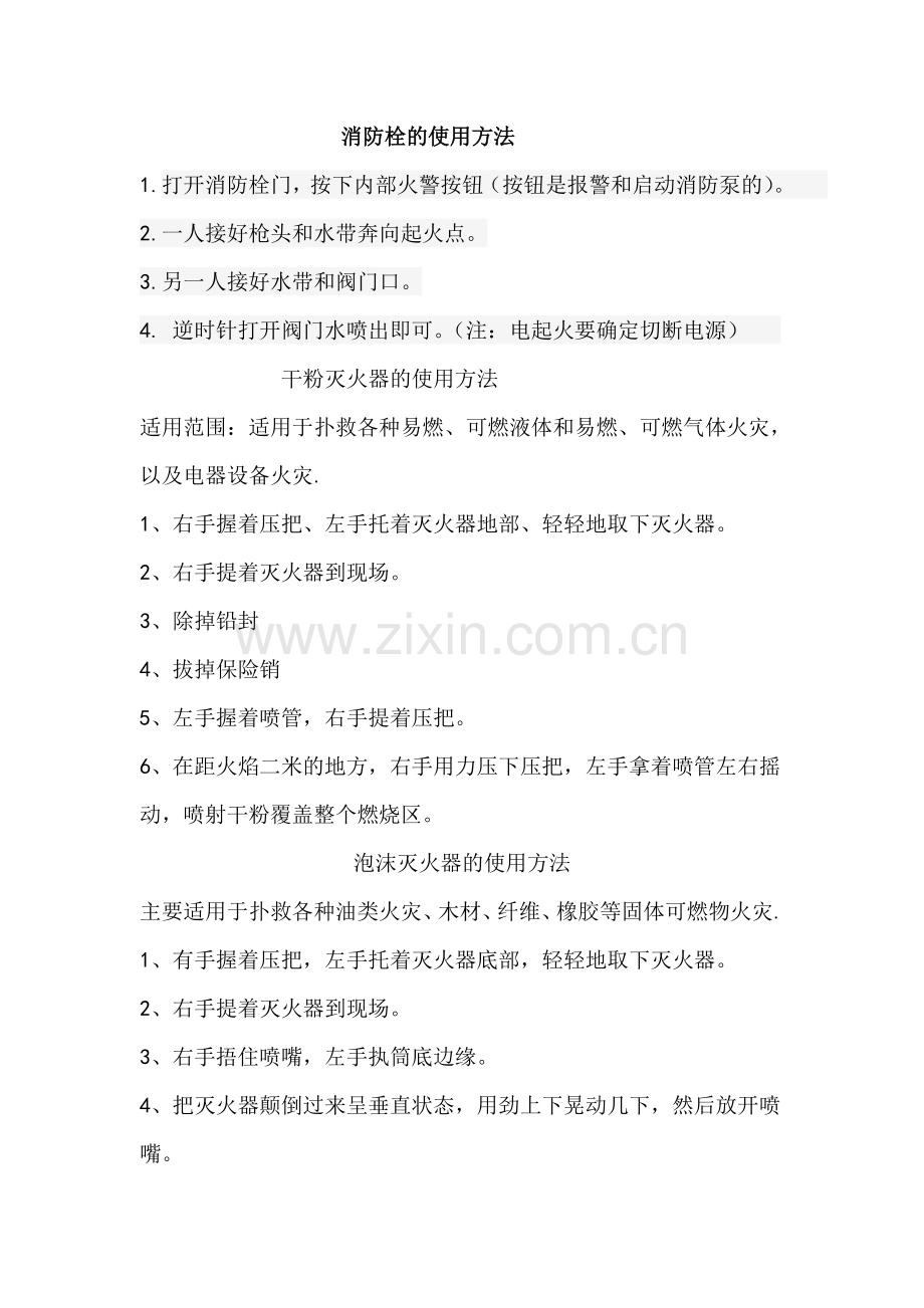 防火培训文档.doc_第1页