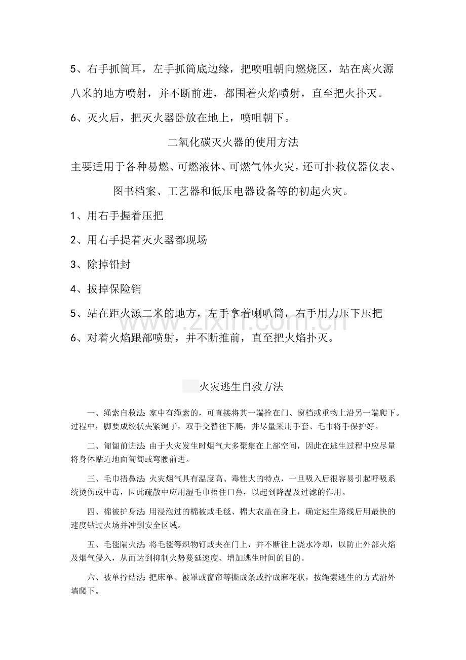 防火培训文档.doc_第2页