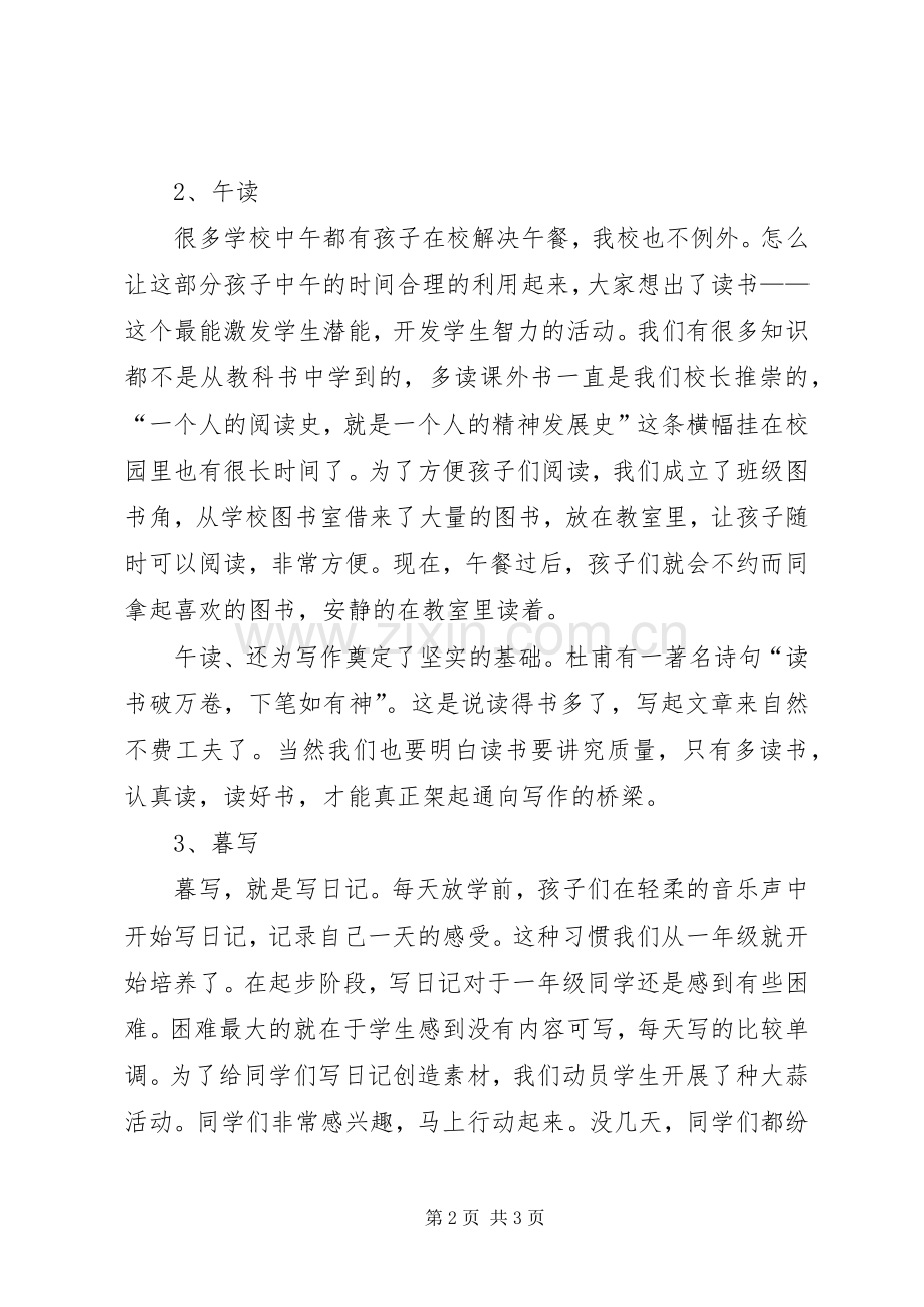 学校晨诵,午练,暮写,晚读活动实施方案 .docx_第2页