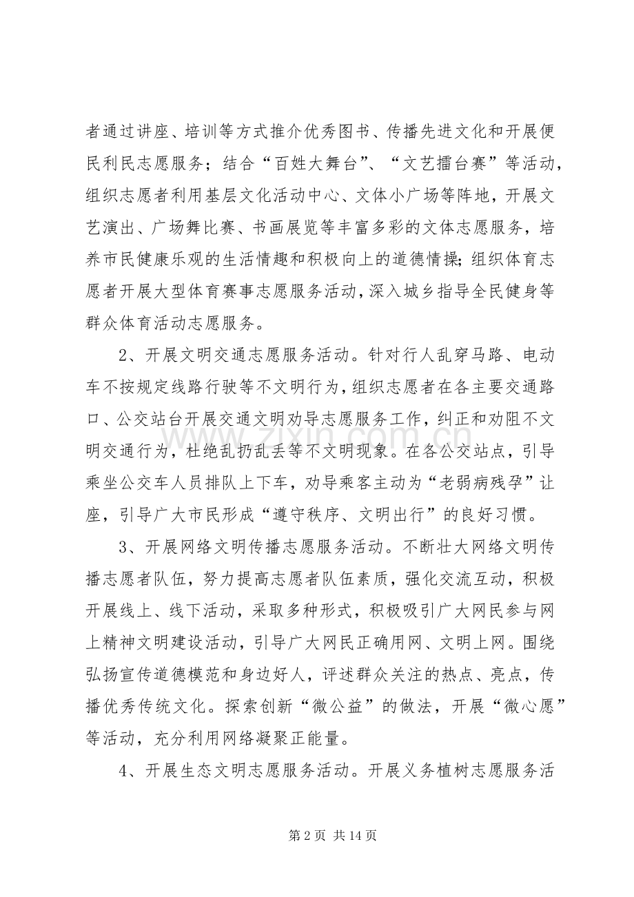 学雷锋志愿服务活动实施方案三篇.docx_第2页