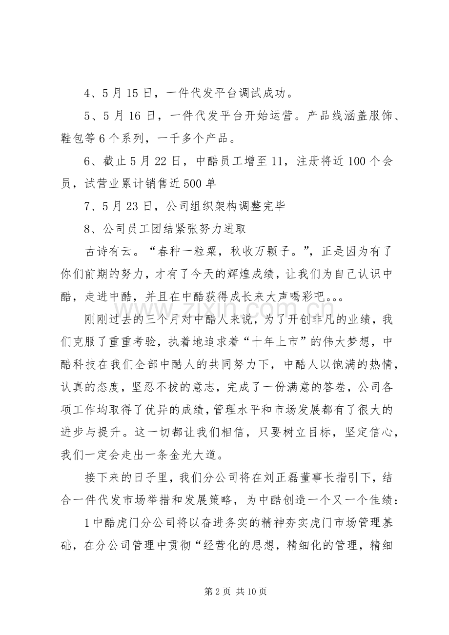 周目标宣誓大会致辞.docx_第2页
