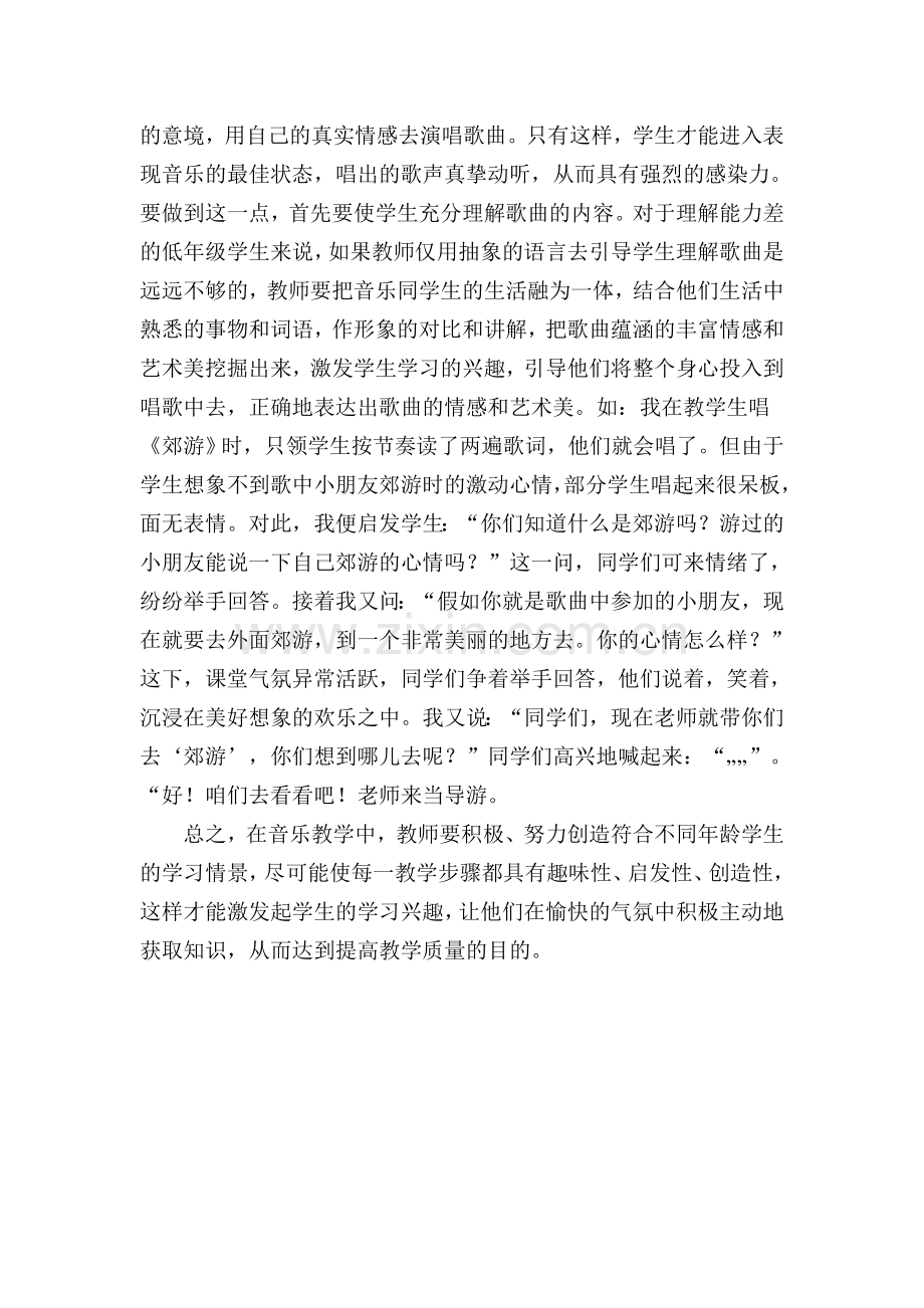 浅谈小学低年级音乐教学.doc_第2页