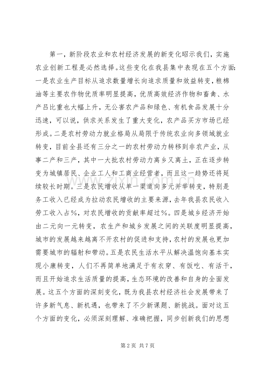 全县实施农业创新工程动员大会讲话.docx_第2页