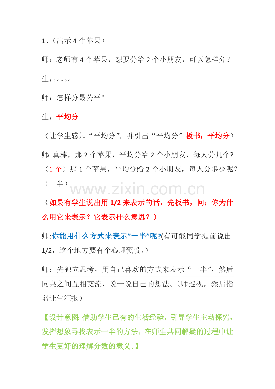 小学数学北师大2011课标版三年级合作学习-共同探究.docx_第1页