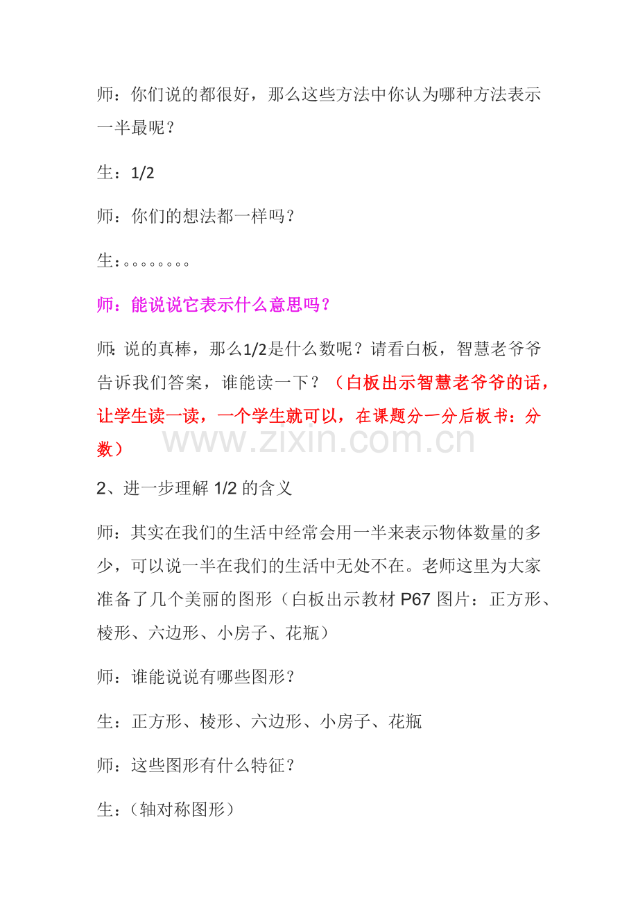 小学数学北师大2011课标版三年级合作学习-共同探究.docx_第2页