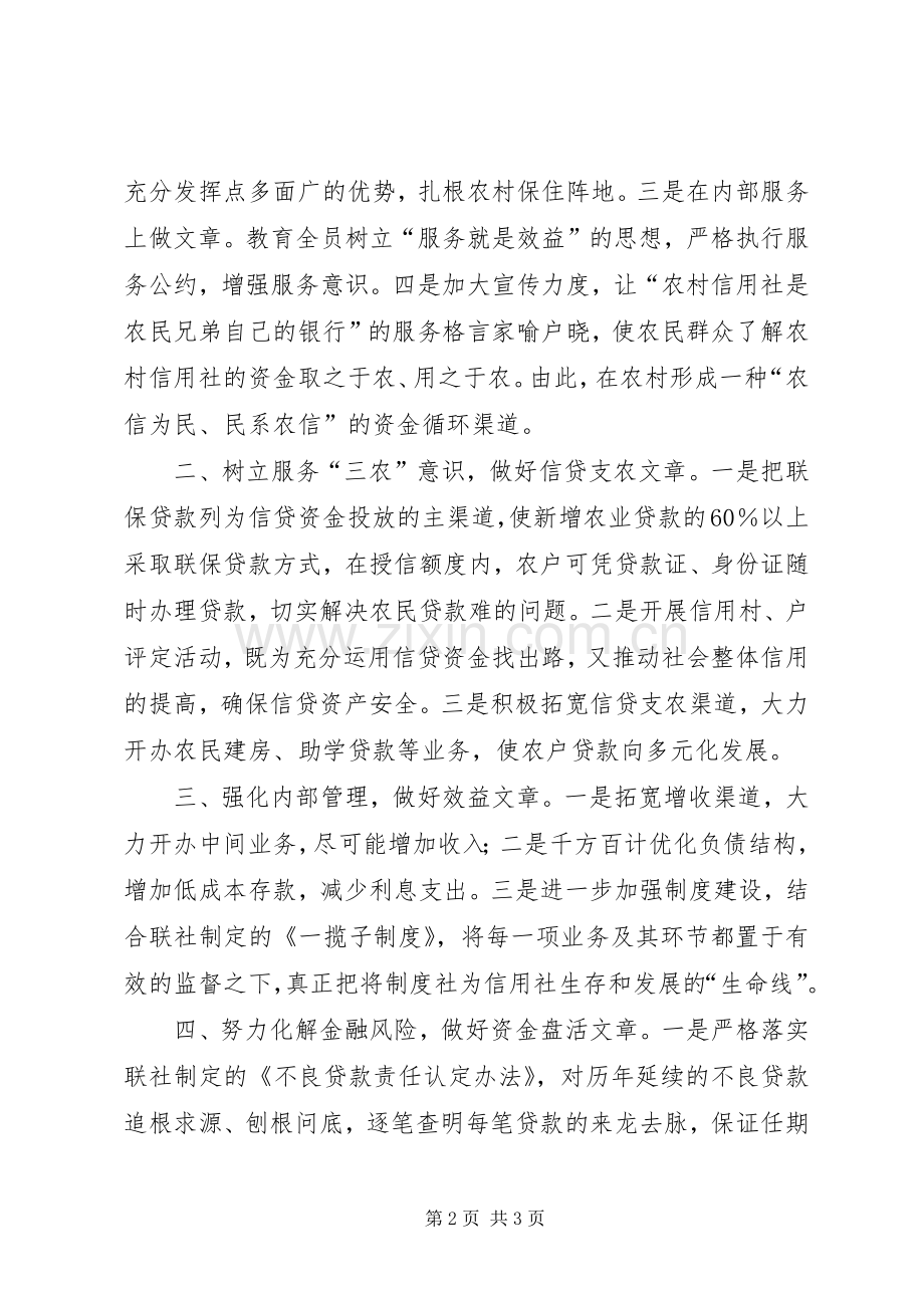 基层社主任的竞职演说.docx_第2页