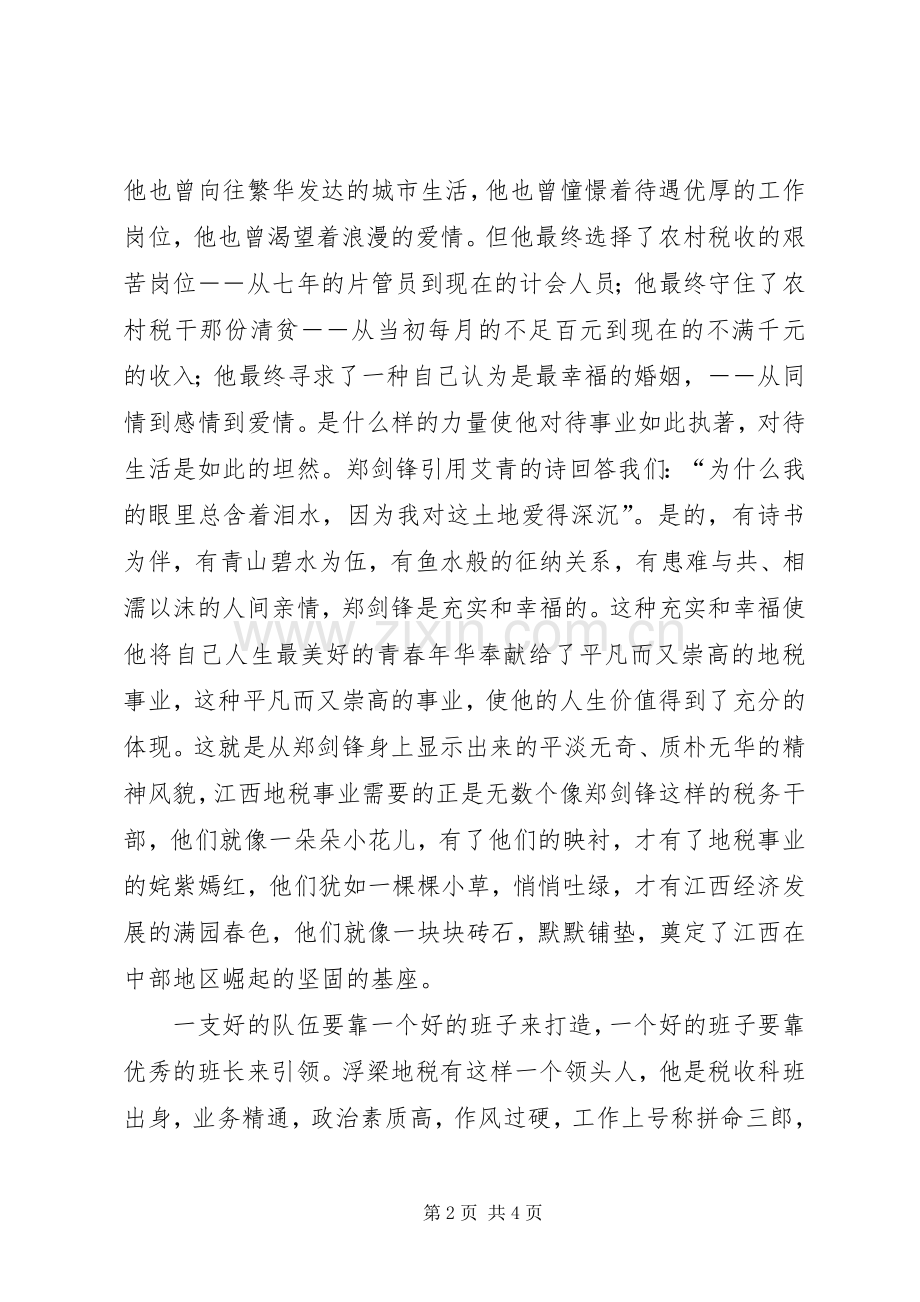 永不灭的税魂演说.docx_第2页