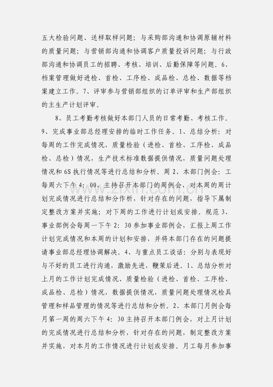 品管部经理岗位工作规范.docx_第2页