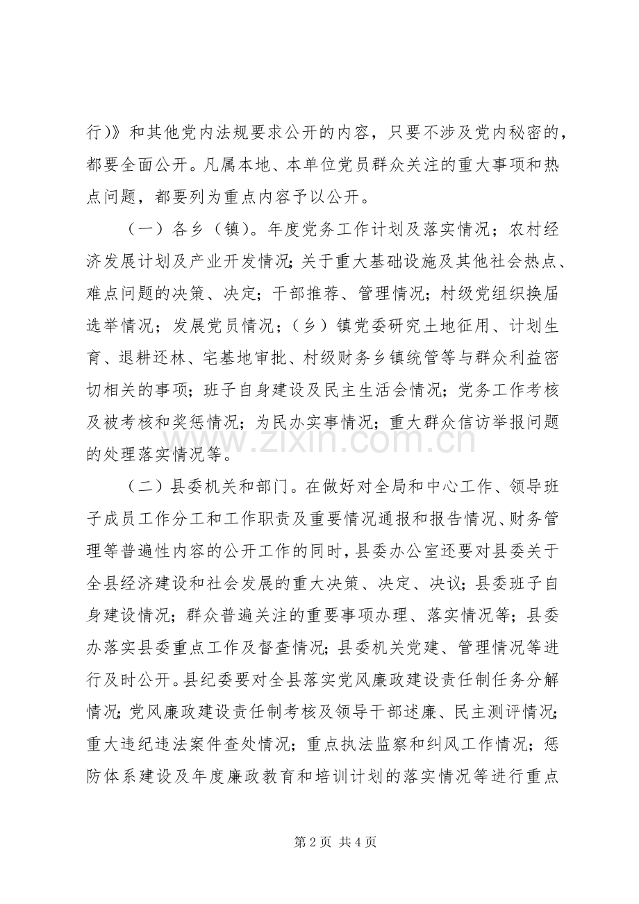 党务公开方案.docx_第2页